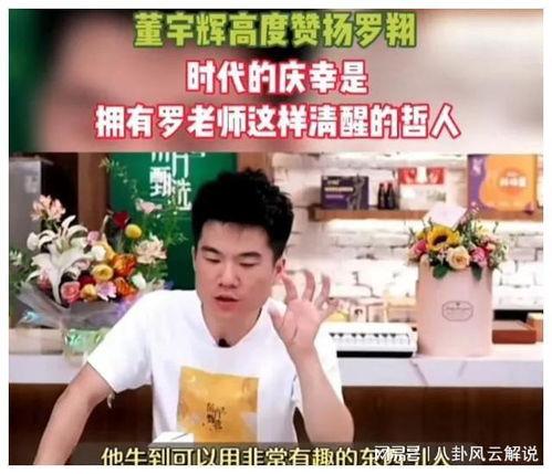 爆料董宇辉最新视频,传承文化，启迪智慧  第1张