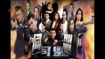 同盟国语在线观看17,揭秘剧情高潮与角色命运