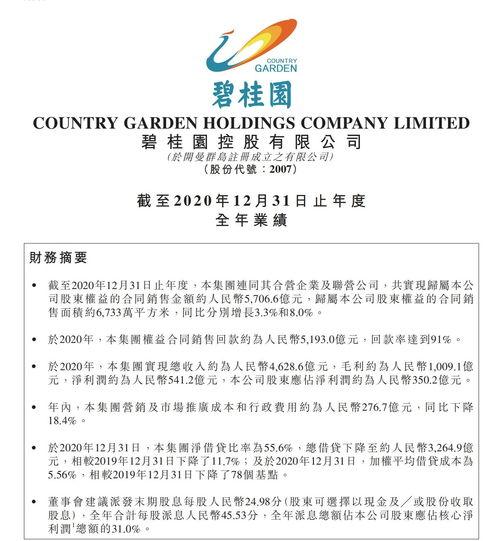 碧桂园爆料最新公告,揭秘重大战略调整与未来发展动向 第1张 碧桂园爆料最新公告,揭秘重大战略调整与未来发展动向 第1张