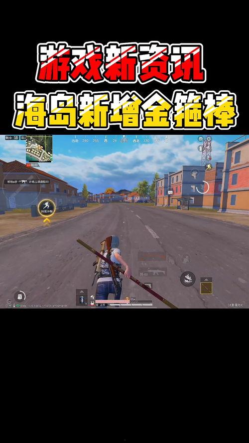 和平精英最新爆料金箍棒,全新神器助力战斗! 第3张 和平精英最新爆料金箍棒,全新神器助力战斗! 第3张